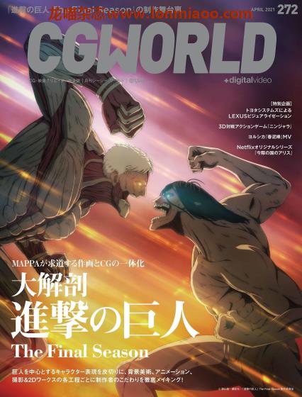 [日本版]CGWorld CG数码设计杂志PDF电子版 2021年4月刊